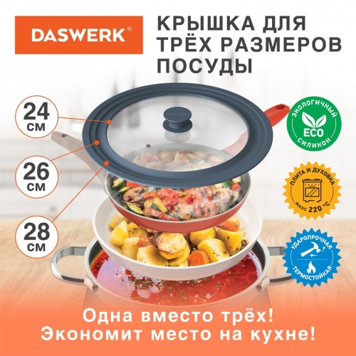 Крышка для сковороды и кастрюли универсальная Daswerk (24/26/28 см) фото 2